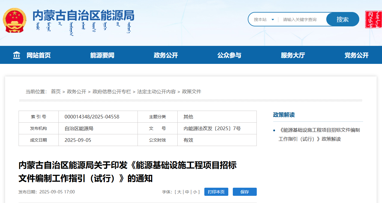 能源基礎設施工程項目招標文件編制工作指引(試行).png 能源基礎設施工程項目招標文件編制工作指引(試行).png