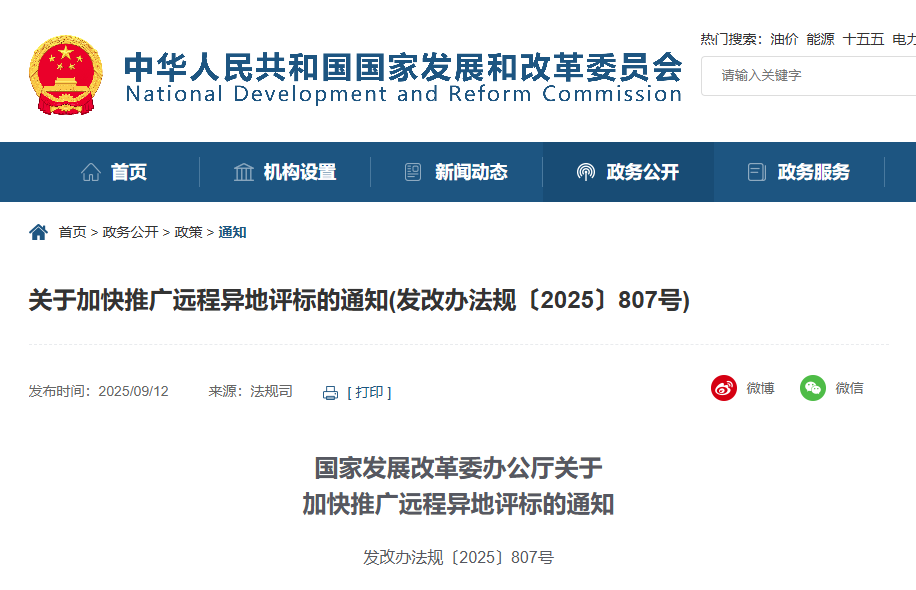 關(guān)于加快推廣遠(yuǎn)程異地評(píng)標(biāo)的通知.png 關(guān)于加快推廣遠(yuǎn)程異地評(píng)標(biāo)的通知.png