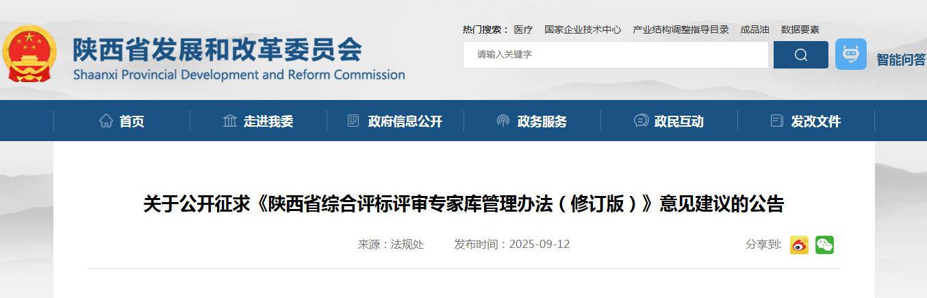 陜西省綜合評標評審專家?guī)旃芾磙k法(修訂版).png 陜西省綜合評標評審專家?guī)旃芾磙k法(修訂版).png