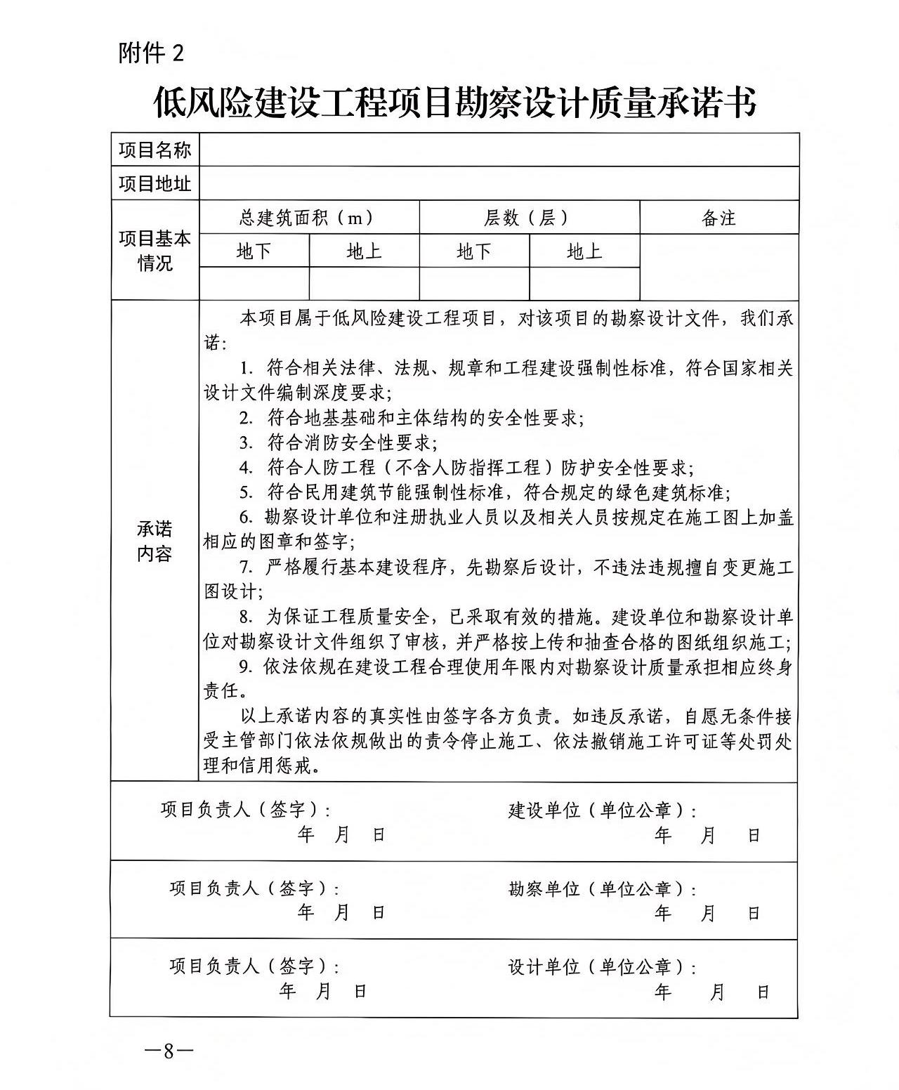 低風險建設工程項目勘察設計質量承諾書.jpg 低風險建設工程項目勘察設計質量承諾書.jpg
