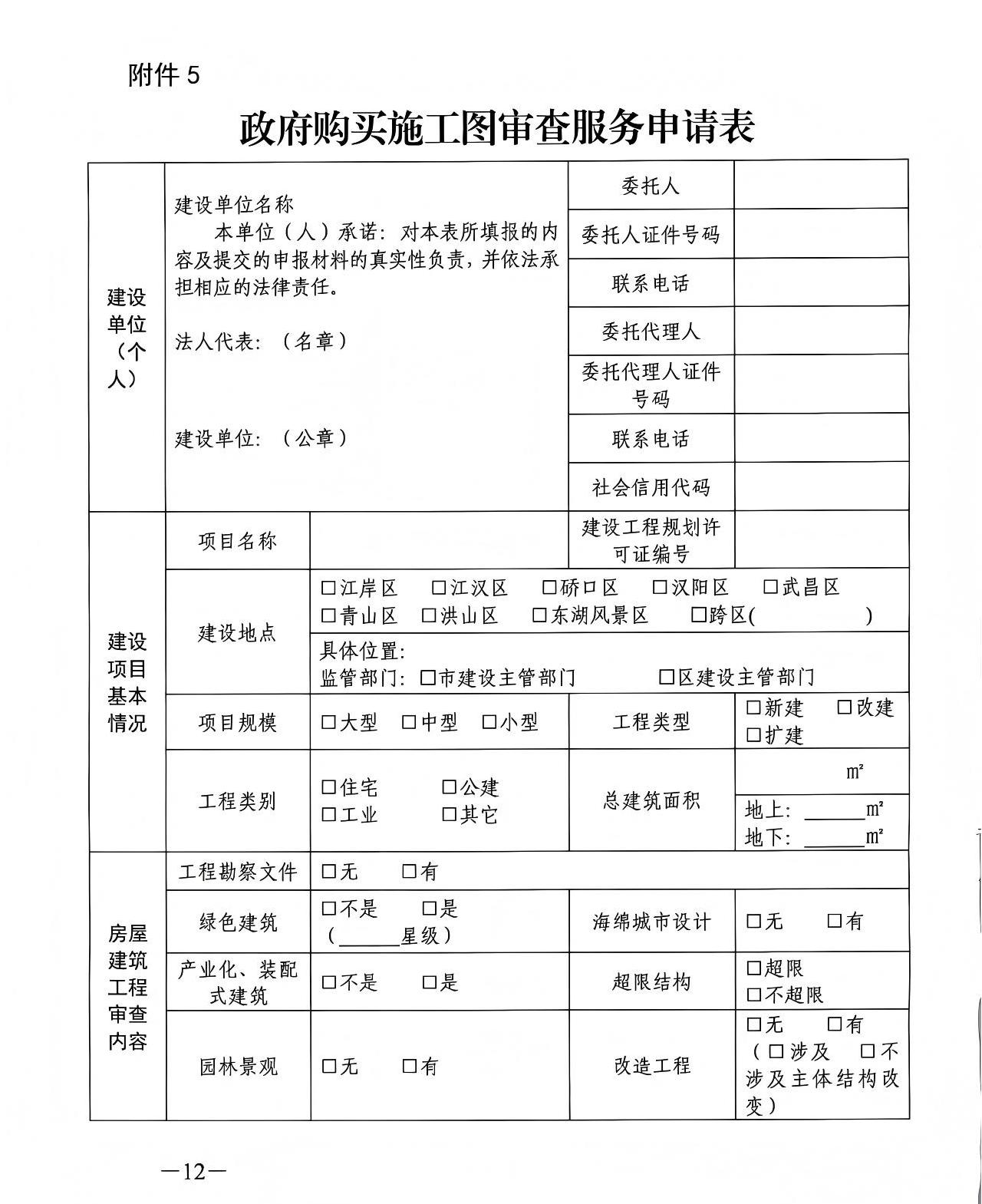政府購買施工圖審查服務申請表.jpg 政府購買施工圖審查服務申請表.jpg