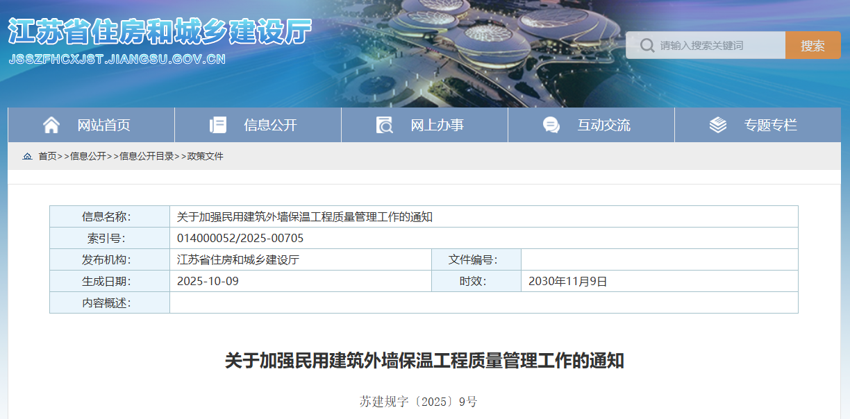 關于加強民用建筑外墻保溫工程質量管理工作的通知.png 關于加強民用建筑外墻保溫工程質量管理工作的通知.png