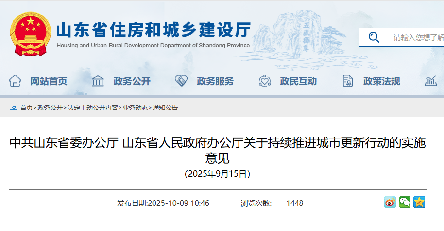 關(guān)于持續(xù)推進(jìn)城市更新行動(dòng)的實(shí)施意見.png 關(guān)于持續(xù)推進(jìn)城市更新行動(dòng)的實(shí)施意見.png