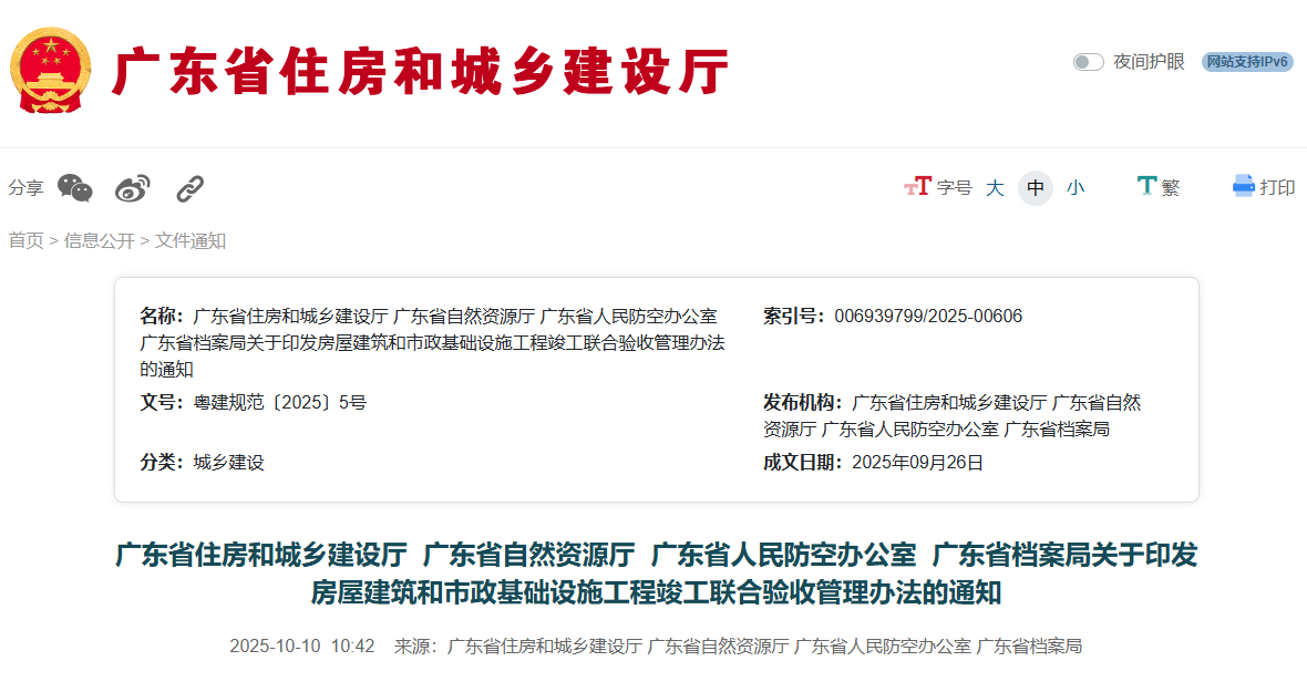 關于印發房屋建筑和市政基礎設施工程竣工聯合驗收管理辦法的通知.png 關于印發房屋建筑和市政基礎設施工程竣工聯合驗收管理辦法的通知.png