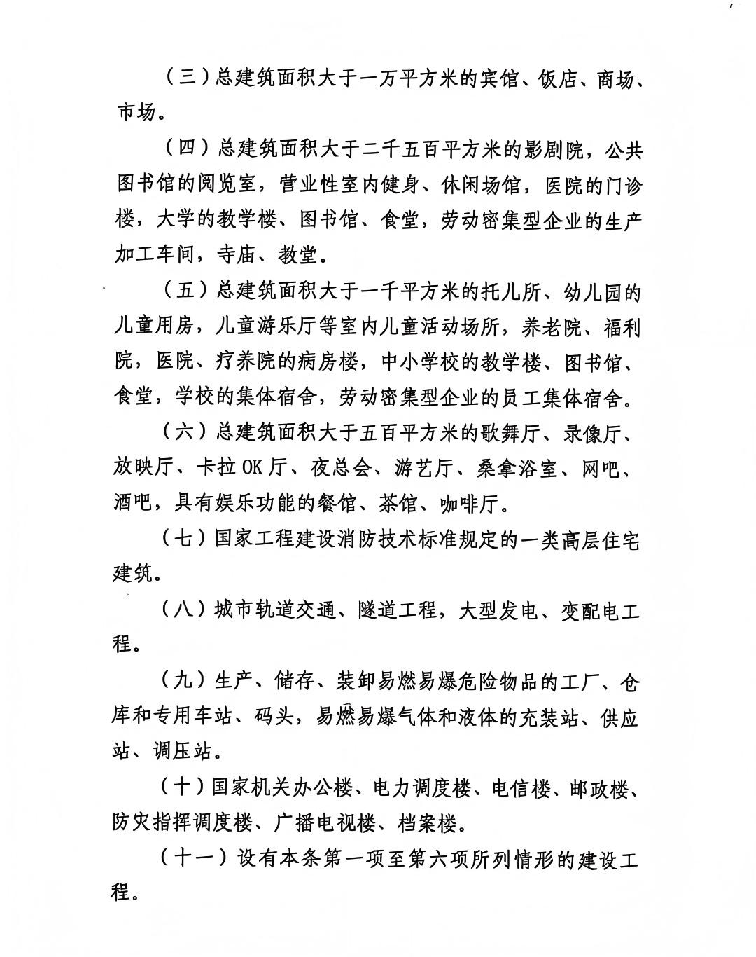 高風(fēng)險(xiǎn)、危險(xiǎn)作業(yè)及特殊建設(shè)工程范圍3.jpg 高風(fēng)險(xiǎn)、危險(xiǎn)作業(yè)及特殊建設(shè)工程范圍3.jpg