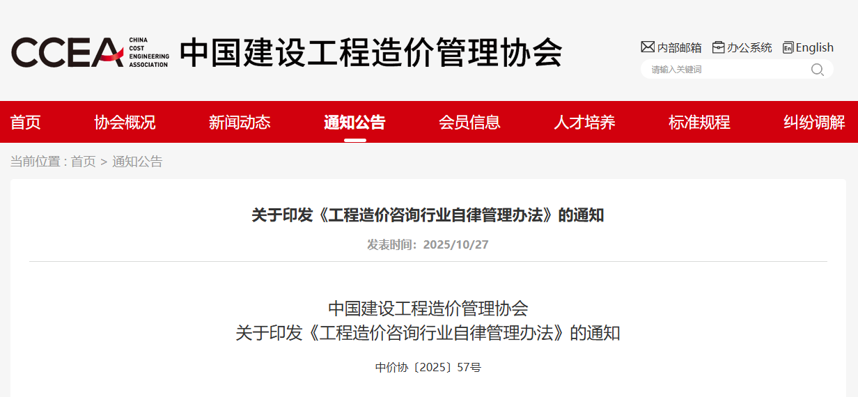 工程造價咨詢行業自律管理辦法.png 工程造價咨詢行業自律管理辦法.png