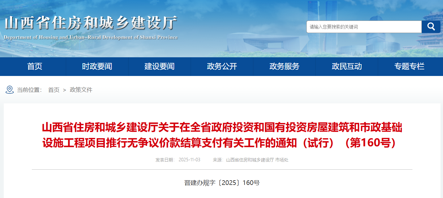 關于在全省政府投資和國有投資房屋建筑和市政基礎設施工程項目推行無爭議價款結算支付有關工作的通知（試行）.png