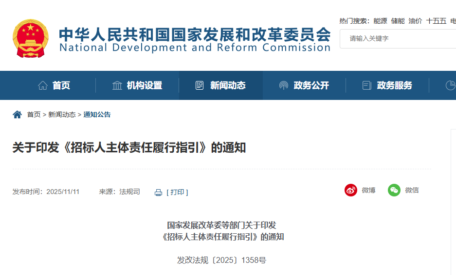 關于印發《招標人主體責任履行指引》的通知.png 關于印發《招標人主體責任履行指引》的通知.png