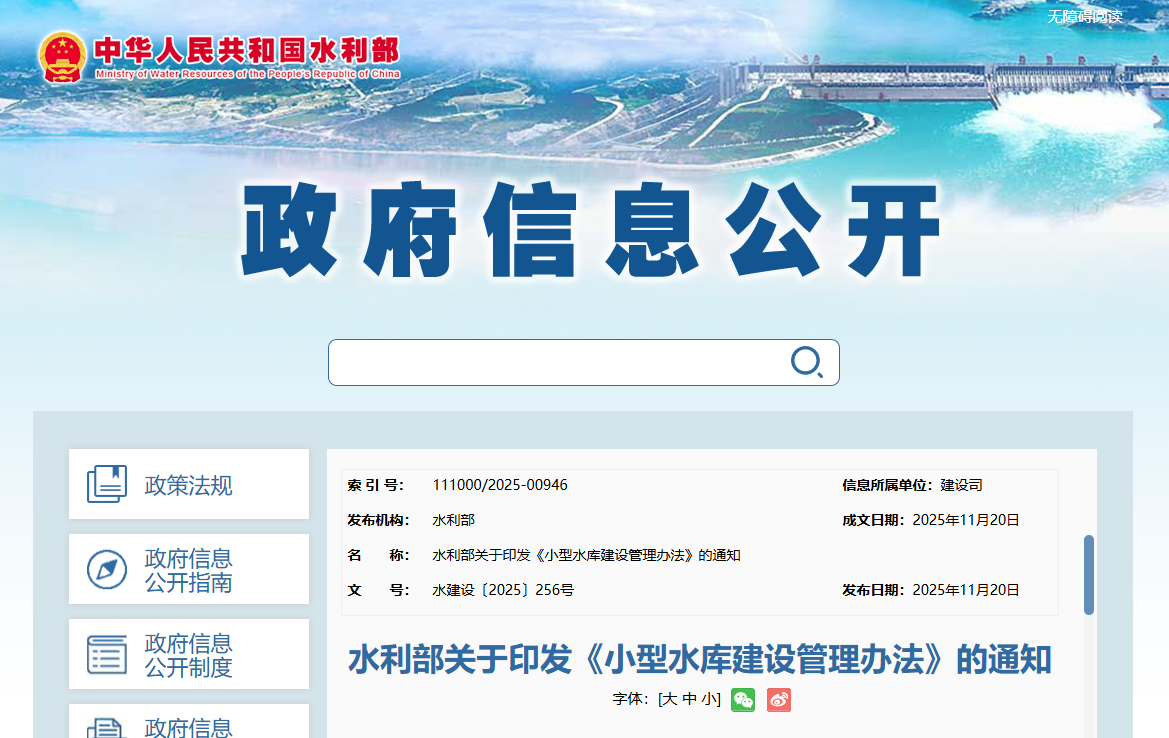 小型水庫(kù)建設(shè)管理辦法.png 小型水庫(kù)建設(shè)管理辦法.png