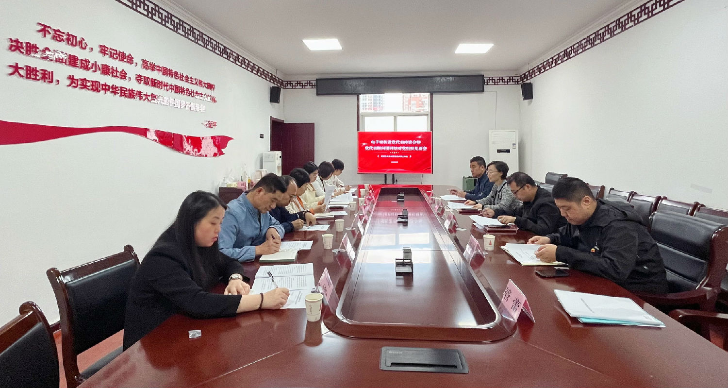 電子城街道召開黨代表座談會暨黨代表顧問團同結對黨組織見面會，億誠管理常務副總經理李楠參加