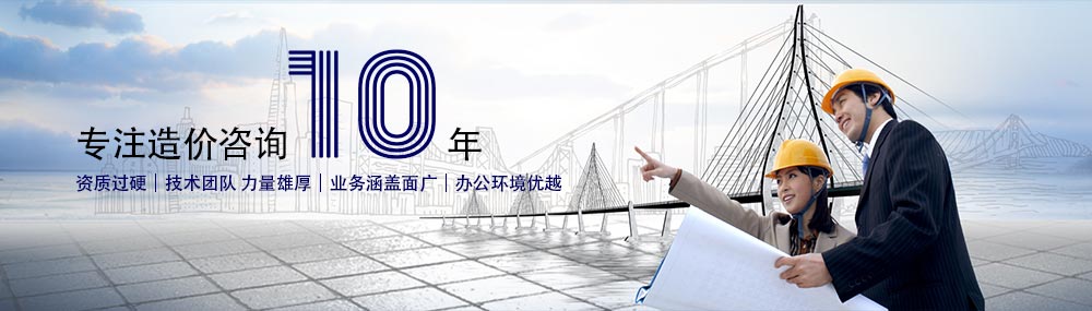 造價咨詢機構 造價咨詢機構